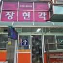 장현각 | 태안 연포 장현각 솔직 후기