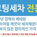 우일세차장 이미지