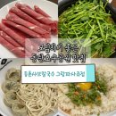 (주)동그랑 | [경기/동탄] 동탄호수공원 맛집 점심 먹기 좋은 등촌샤브칼국수 그랑파사쥬점