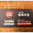 돔베초밥 티스토리