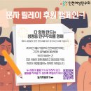 다 함께 만드는 성평등 민주주의! 문자 릴레이 후원 캠페인~! (10개의 스토리) 이미지