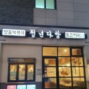 청년다방영천 이미지