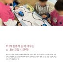 4차산업(언플러그드) 찌릿찌릿 아날로그 메이킹 기본 (초등저학년) | 🎯 [영신초 2학년 후기] '언플러그드 컴퓨팅' 끝판왕! 4가지 모드(음성인식, 라인트레이서) 스마트 자율...