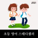 [키출판사] 초등 영문법 스테디셀러 교재는?