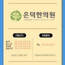 무극한의원 이미지