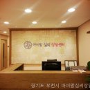 아이맘심리발달센터 | 아이맘심리상담센터 경기도 발달 상담 받고 나니 와.. 기분이 달라졌어요