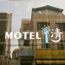 금정모텔 - 양산시 장터4길 6-5 | 금정모텔
