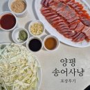 양평 맛집 친절함이 넘쳐 흐르는 송어횟집 &#39;송어사냥&#39; 회 서더리 포장 후기 (오후 6시 마감)