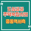 중동역 이미지