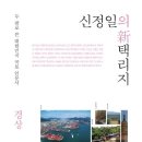 만경가든 | 신정일의 신 택리지: 경상