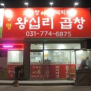 양평막창