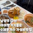 최고당돈가스다산역점