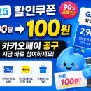 GS25 동의대정보관점 | 🦋 GS25 할인쿠폰 2,900원 → 100원 — 카카오페이 공구 지금 바로 참여하세요