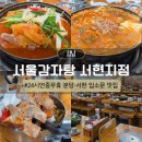 묵은지감자탕 | 서현역 맛집 서울감자탕 서현지점 | 24시 해장국 식당 묵은지감자탕 후기