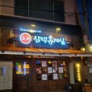 삼백도 | 익산 영등동 맛집 분위기에 취하고 맛에 반하는 '삼백휴게실' 방문 후기