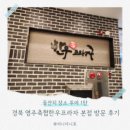 영주한우관 네이버블로그