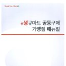 생큐마트 이미지