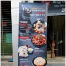 피슈마라홍탕 제천점