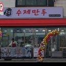 일월청구만두