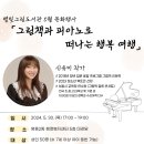 도서관으로 떠나는 그림책 여행 이미지