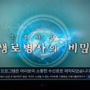 만병의 근원 비만,당뇨인구 526만 명,생로병사의 비밀 이미지