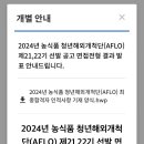 [AFLO 22기 멕시코] aT 한국농수산식품유통공사 AFLO 22기 멕시코 서류 합격 후기(최종합격)