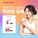 강선치과의원 | [공지] 울산동구치과 턱관절물리치료에대한 소개 feat.JOD후기 파트3