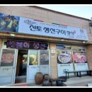 신토식당 이미지