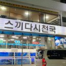 스끼다시천국 이미지