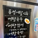 용성어탕 이미지