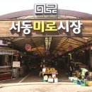 서동전통골목시장 이미지