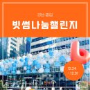 대왕게임센터 | [팝업 후기] 빗썸나눔센터의 &lt;빗썸나눔챌린지&gt; 강남 팝업스토어, 대왕팝콘+무드등 증정