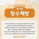 국화소극장 | [2023 문화예술 기획지원 사업] 뮤지컬 창수책방 3.15 아트센터 소극장 후기
