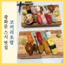 덕산통A뒤 - 우 | 광화문 맛집 점심 코끼리초밥 메뉴 추천 스시모밀세트 A B 차이 후기