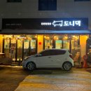돌판삼겹살도니댁 | 평택 고덕 삼겹살, 고덕동 맛집 "돌판삼겹살 도니댁" 후기