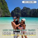 똥PC | 푸켓 끄라비 피피섬 투어 아이랑 가족여행 스피드보트 일일투어 솔직후기
