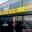 청풍남원추어탕 이미지