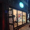 뽀빠이 죽동점 이미지