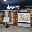 청담미역광명아브뉴프랑점