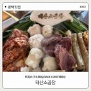 나우커피평택세교로점 | [태산소곱창 세교직영점] 잡내 없이 고소한 인생 소곱창, '태산소곱창 세교직영점' 솔직 후기!