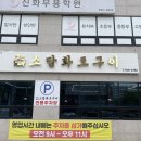 매곡(화산) | [울산 북구 맛집] 울산 북구 한정식 맛집, 소담화로구이, 울산 북구 송정 맛집, 울산북구한식맛집