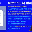 타로 숫자로 로또 1097회 예상번호 선택, 원소 뽑기 이미지