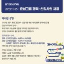(주)효성 | 효성 최종합격 후기