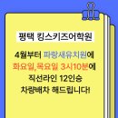평택킹스키즈어학원