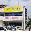 J GOLF 아카데미 이미지