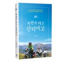 자전거타고 산티아고 이미지