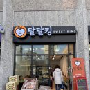 달달킹