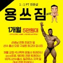 영짐 | [대전pt 유성pt 신성동pt 용쓰짐pt 신성동헬스장] 김대용 관장님 미스터대전 찬조 공연