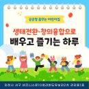 꿈꾸는어린이집 | 인천공공형꿈꾸는어린이집 - 생태전환·창의융합으로 배우고 즐기는 하루