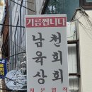 남천상회 이미지